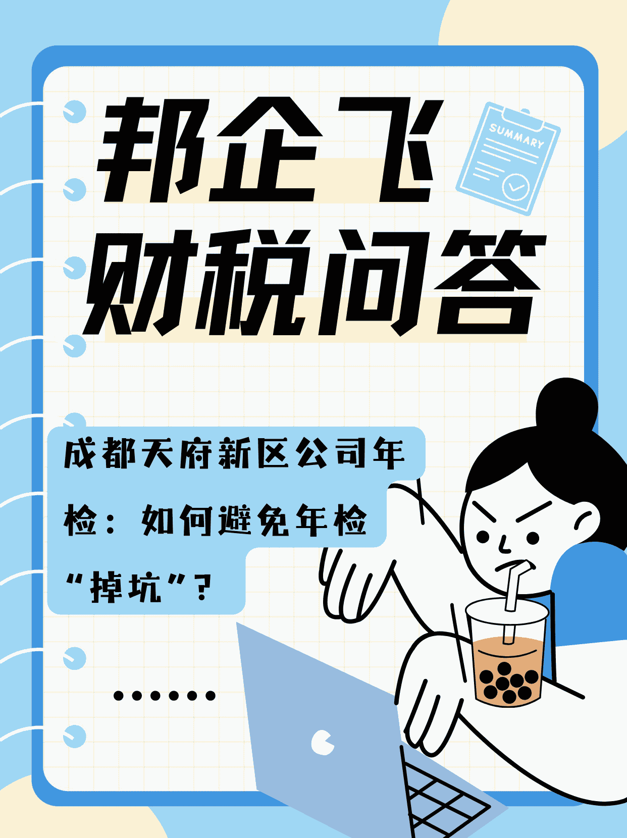 成都天府新区公司年检