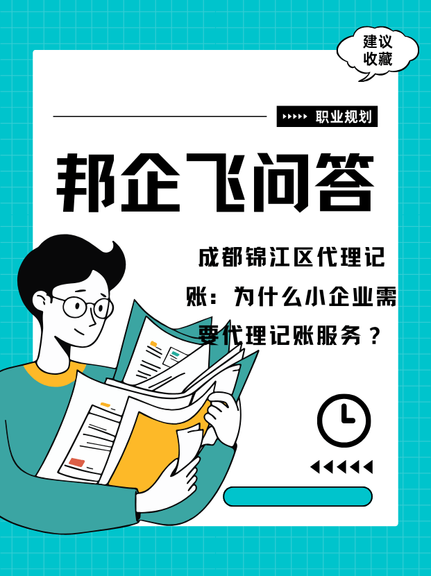 成都锦江区代理记账