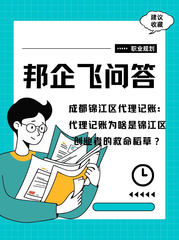 成都锦江区代理记账