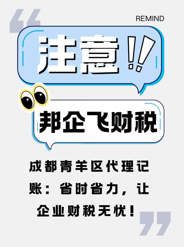成都青羊区代理记账