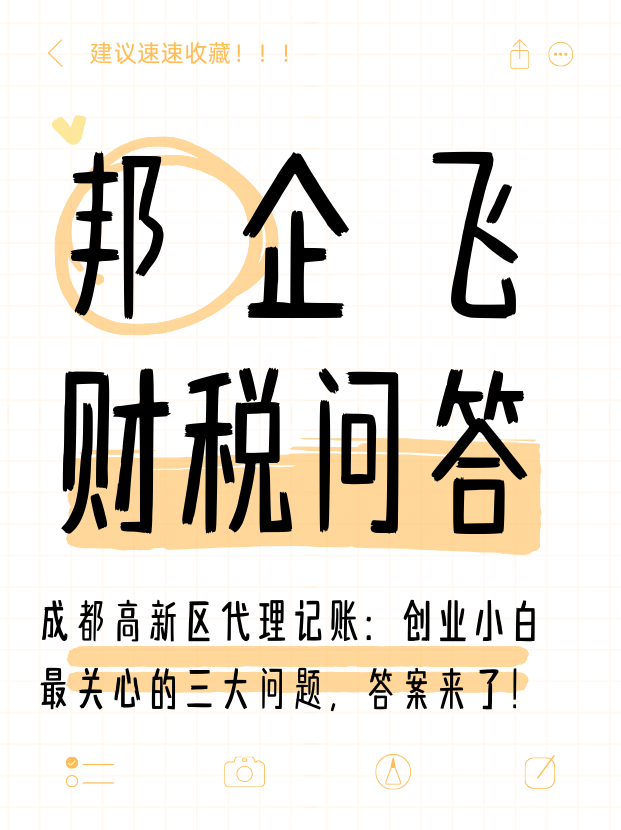 成都高新区代理记账服务