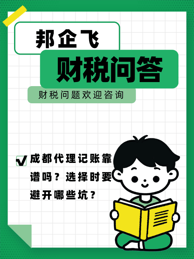 成都代理记账