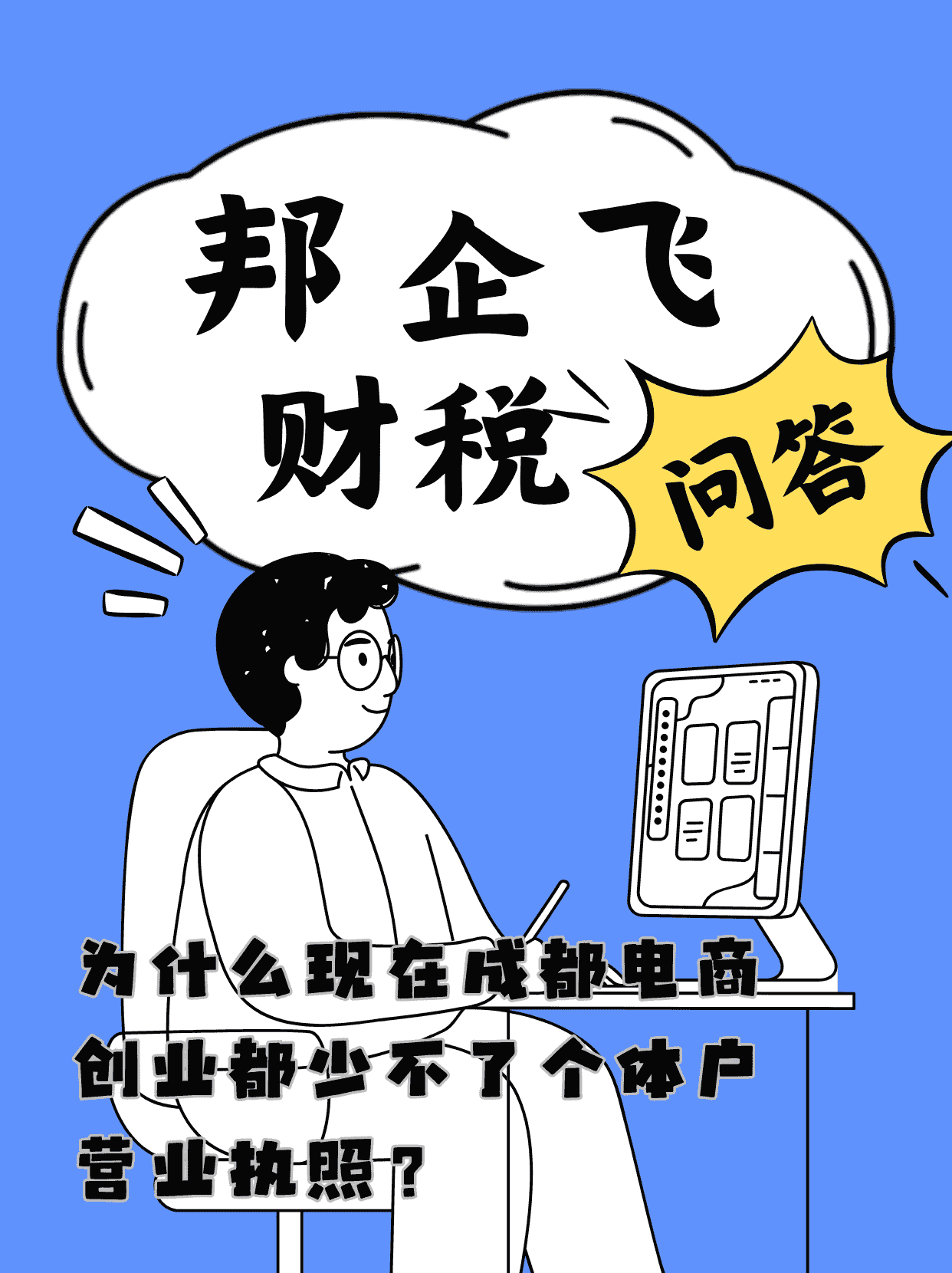 成都电商个体户营业执照