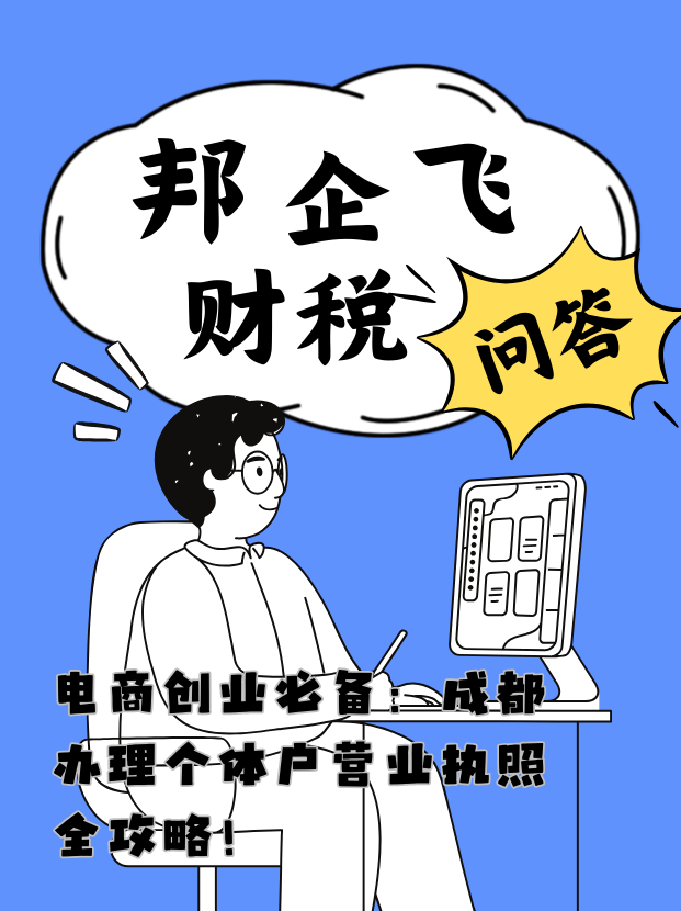 成都办理个体户营业执照