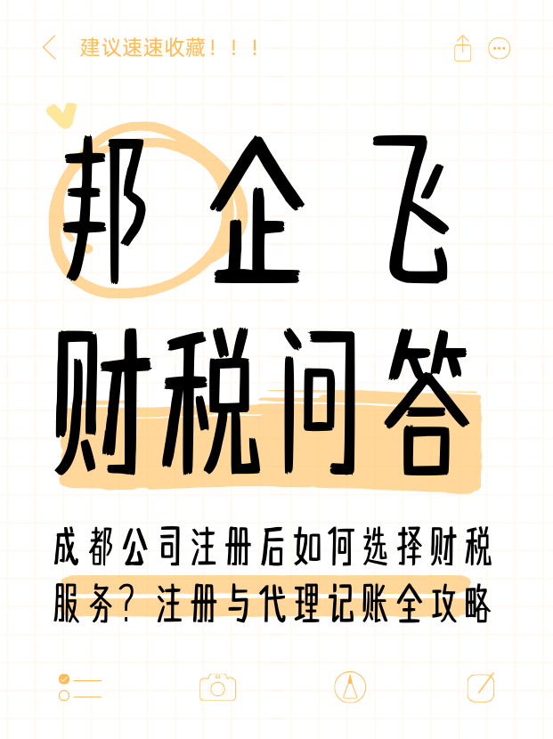 成都公司注册