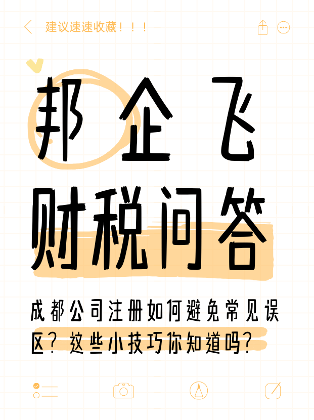 成都公司注册