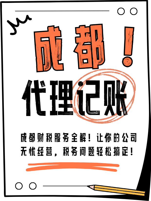 成都财税服务