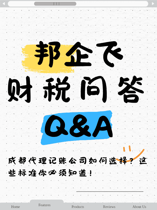 成都代理记账公司
