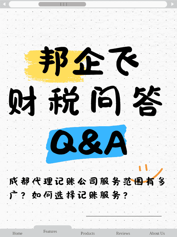 成都代理记账公司