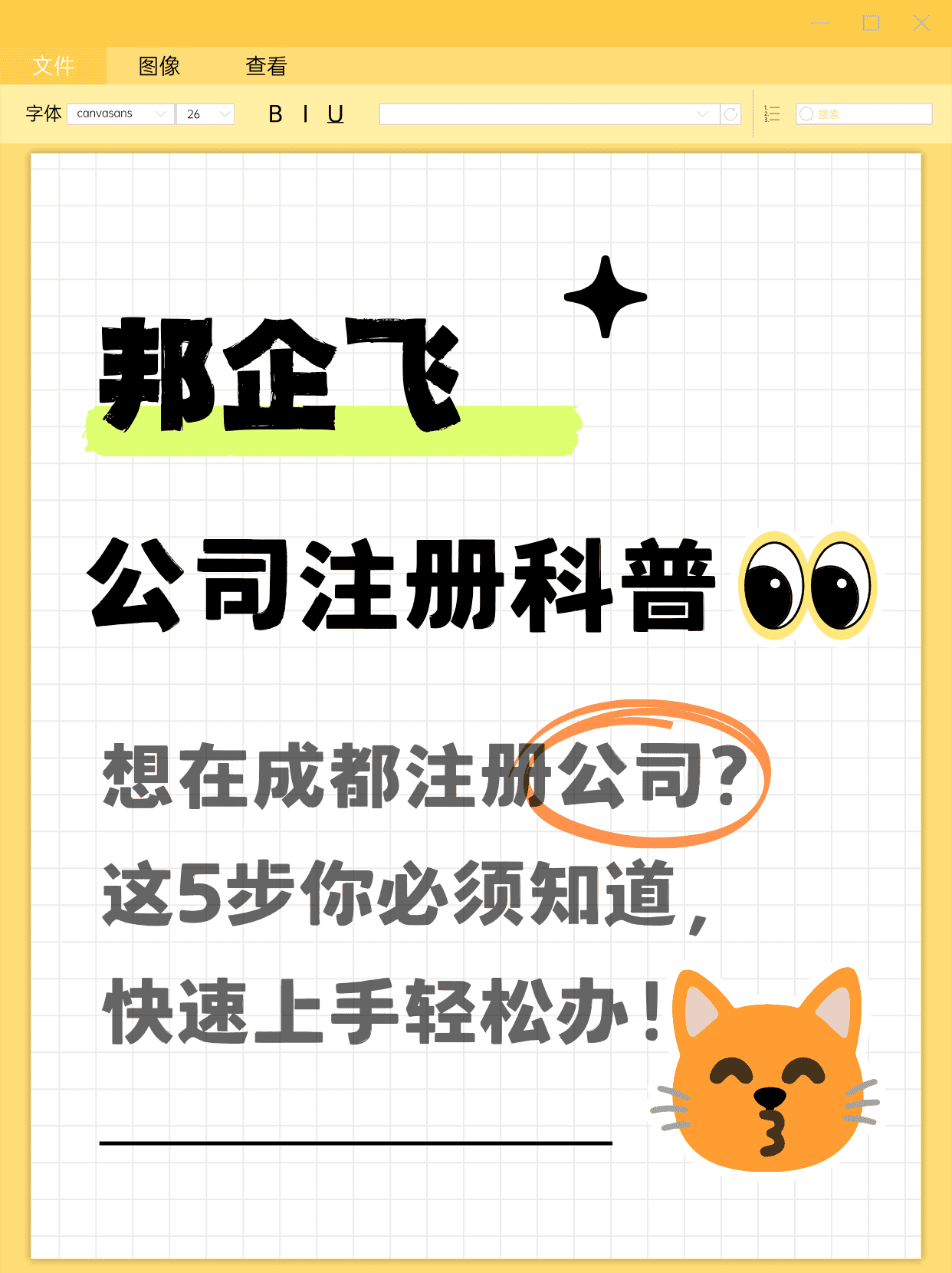 成都注册公司流程