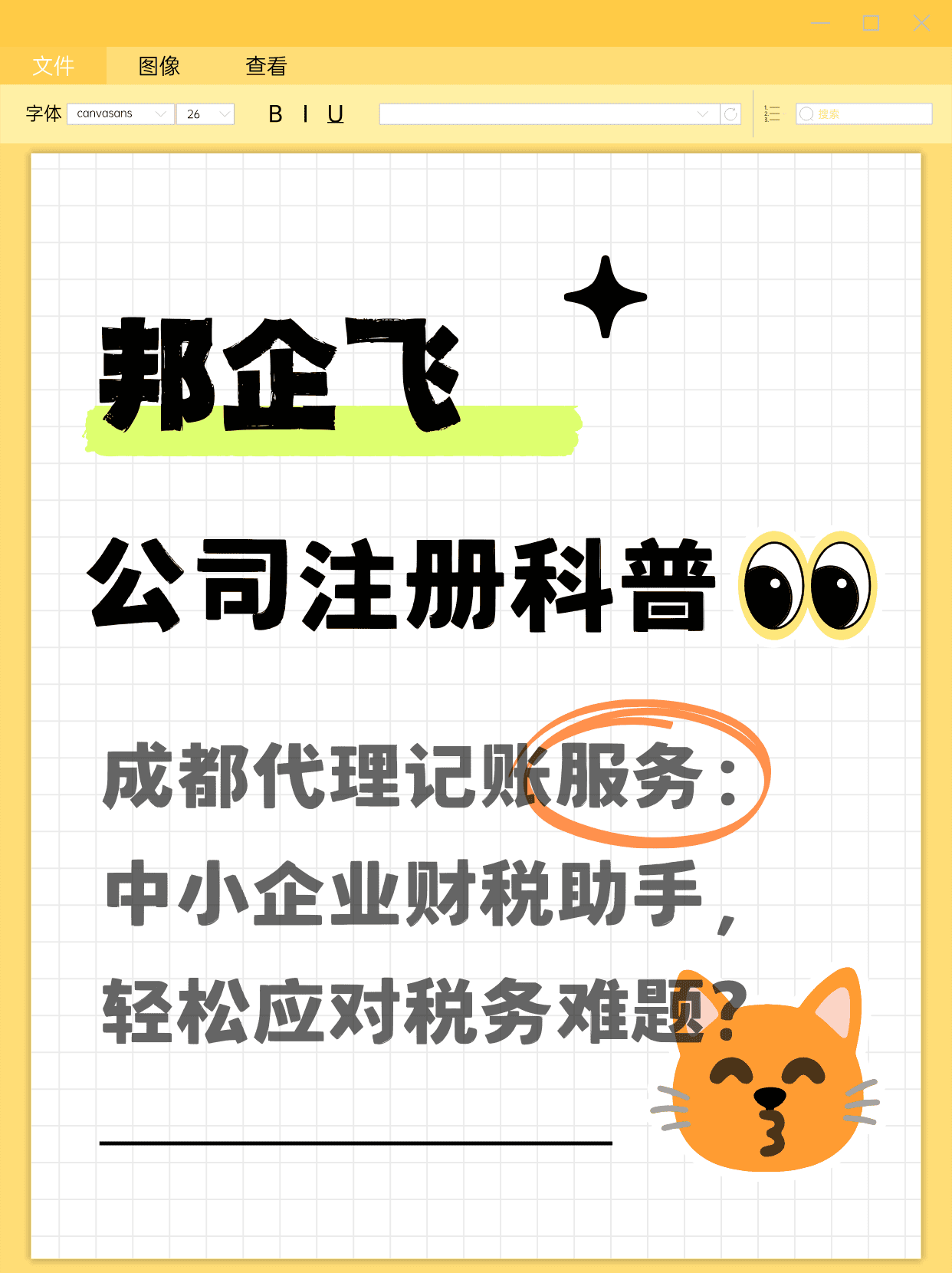 成都代理记账服务