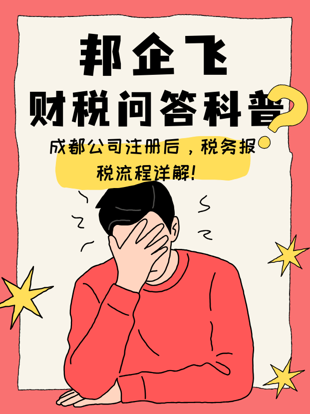 成都公司注册