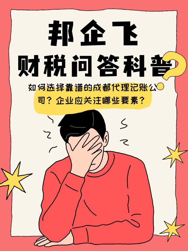成都代理记账公司