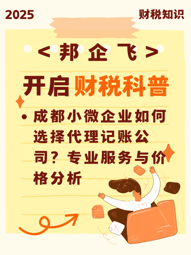 成都代理记账公司