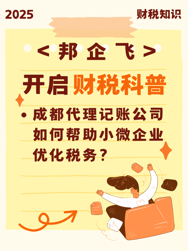 成都代理记账公司