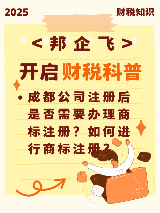 成都公司注册